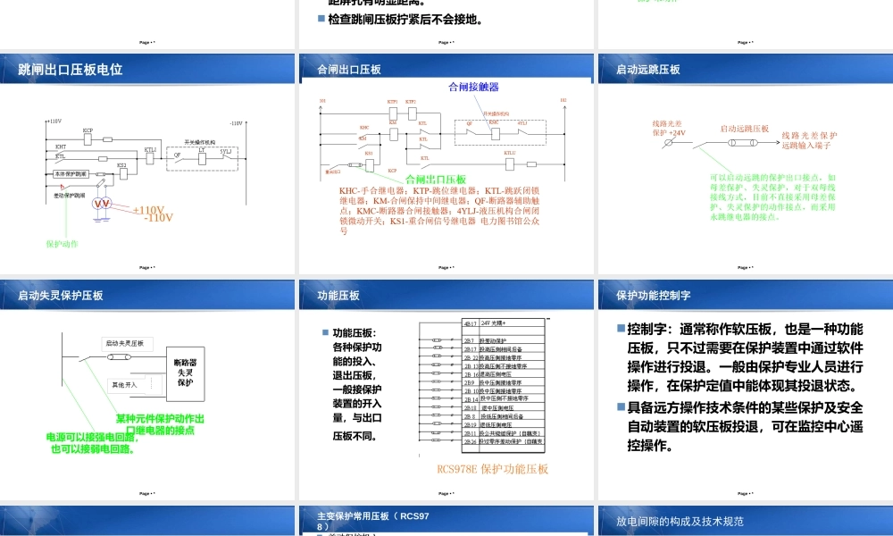 继电保护保护压板概念、操作解析