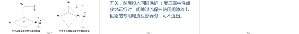 继电保护保护压板概念、操作解析