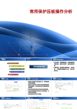 继电保护保护压板概念、操作解析