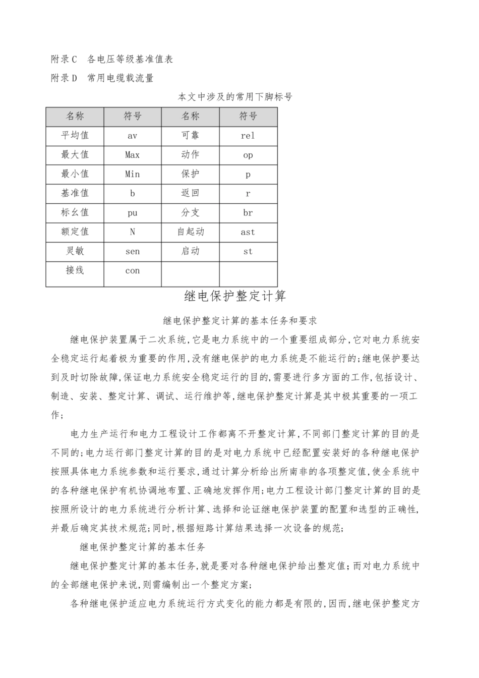 继电保护整定计算实用手册_第3页
