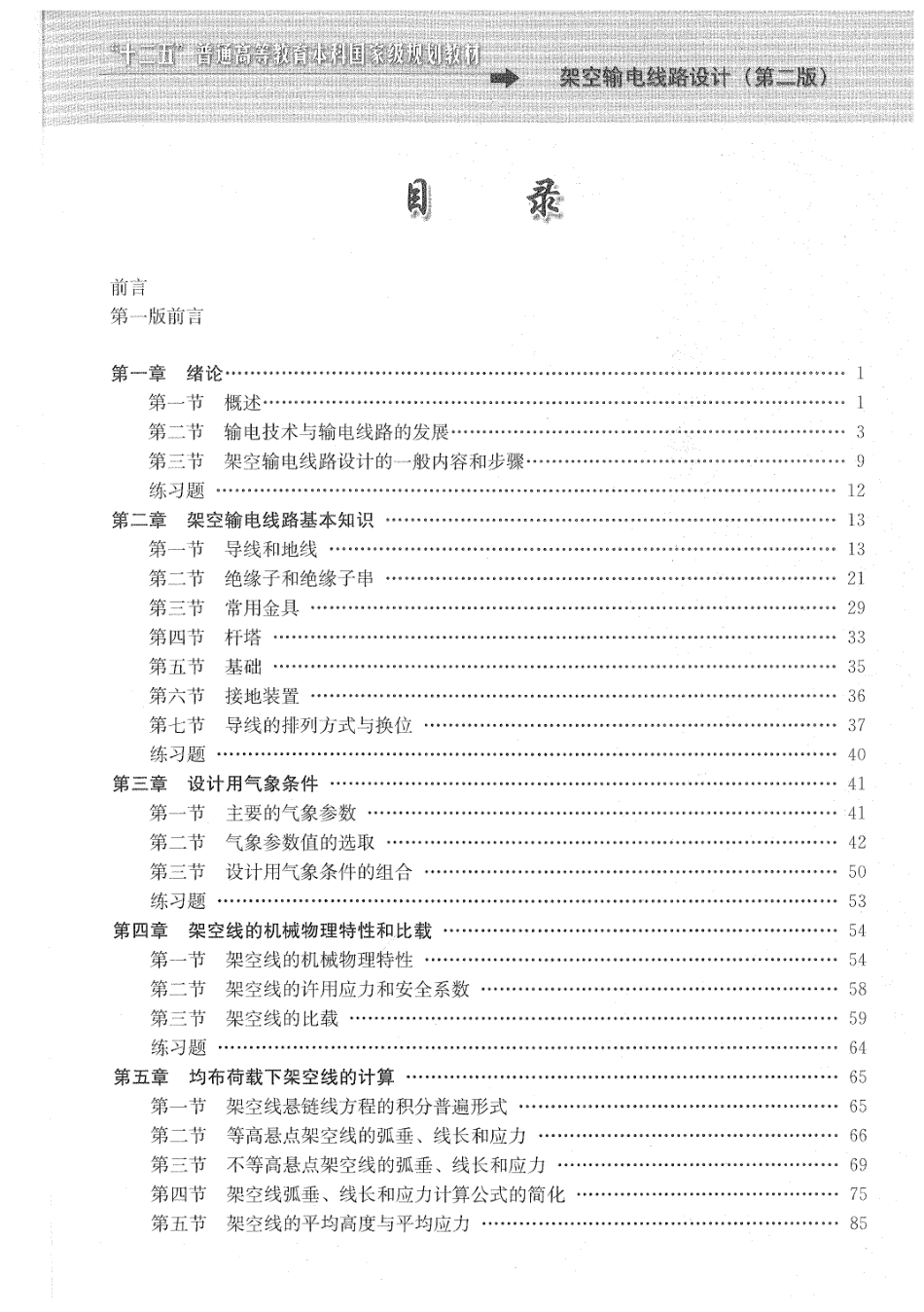架空输电线路设计 第二版 _第3页
