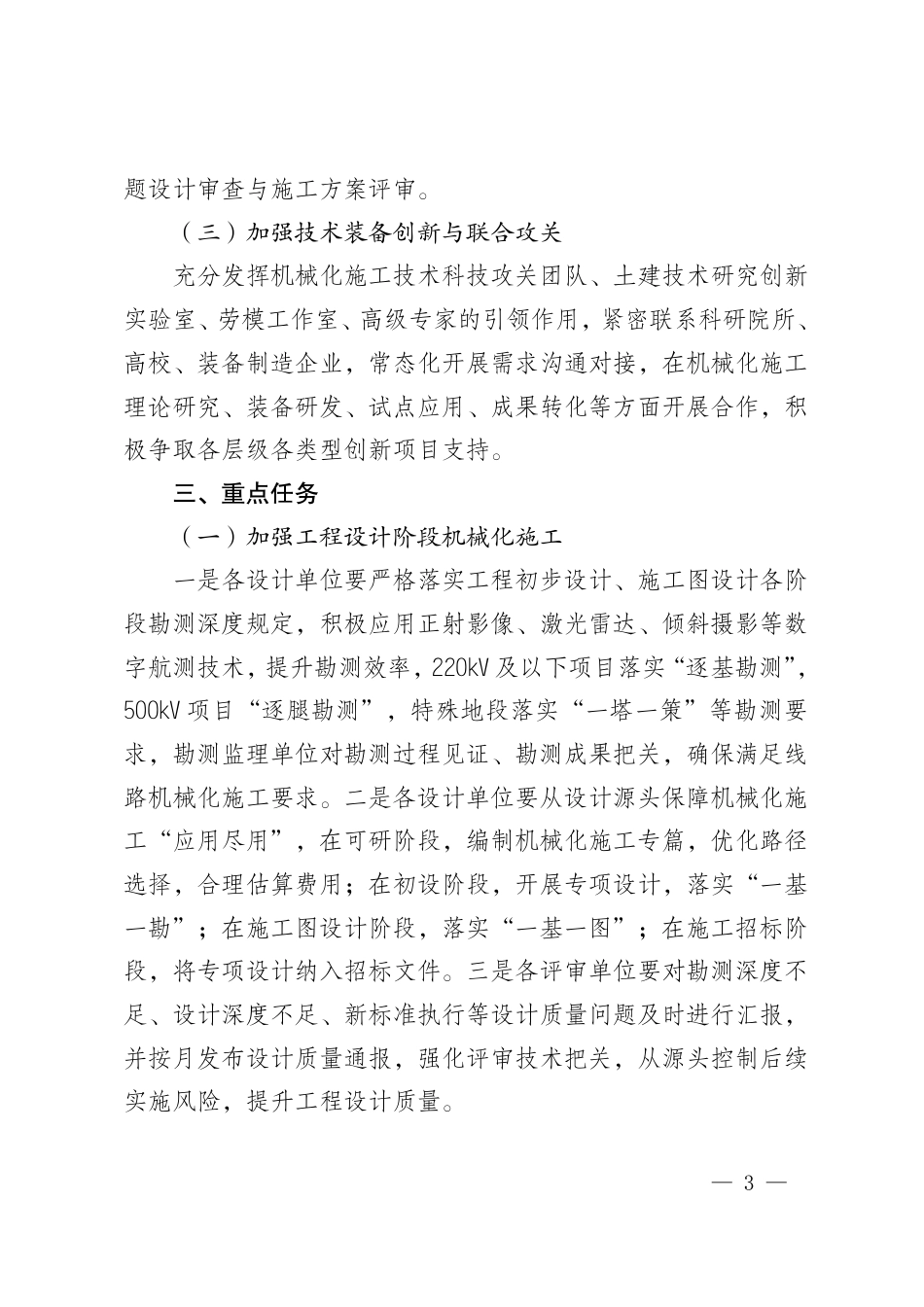 建设〔2025〕23号　国网江西省电力有限公司建设部关于进一步加强输变电工程机械化施工技术管理的通知_第3页