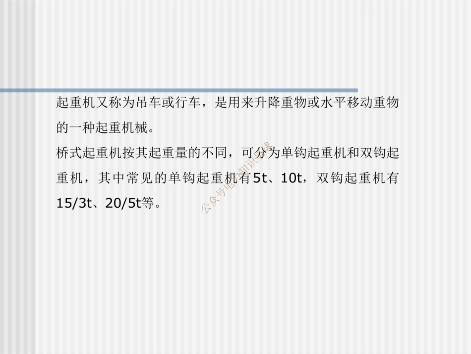 交流桥式起重机的电气控制培训课件_第2页