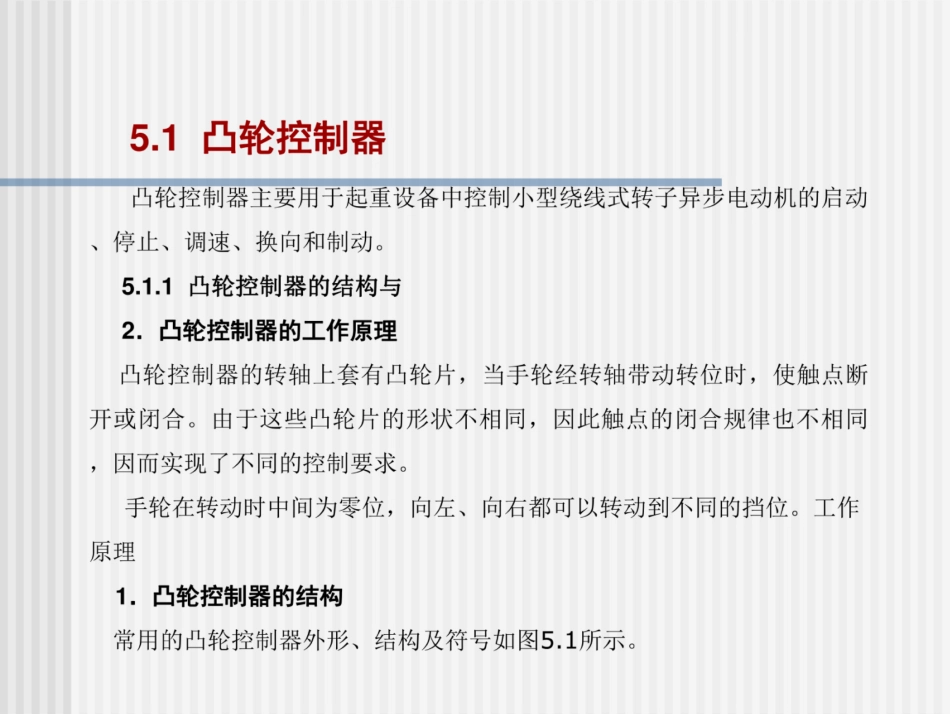 交流桥式起重机的电气控制培训课件_第3页