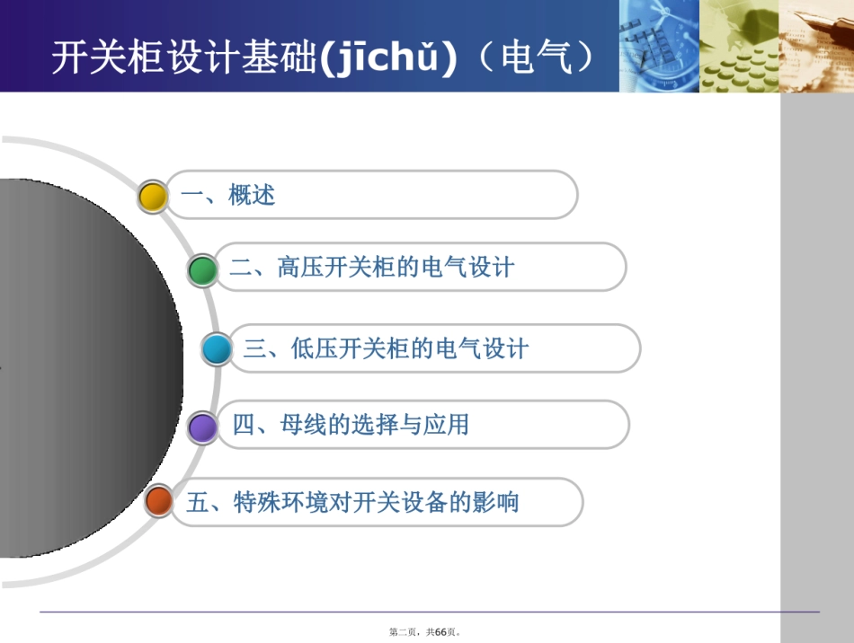 开关柜设计基础(电气)培训课件_第2页