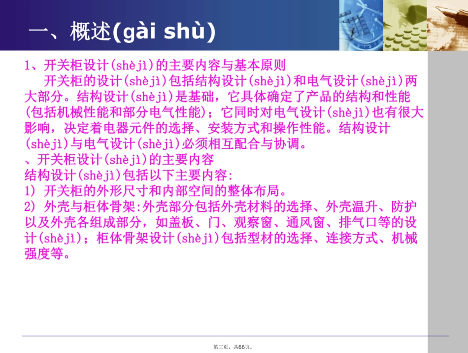 开关柜设计基础(电气)培训课件_第3页