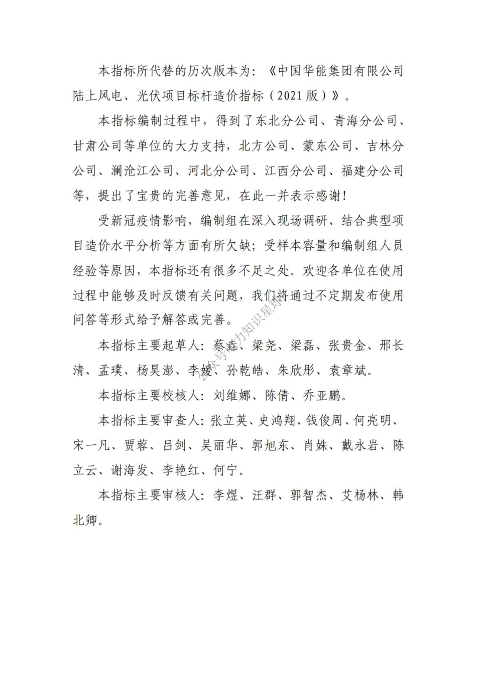 陆上风电、光伏项目标杆造价指标（陆上风电部分） (1)_第3页