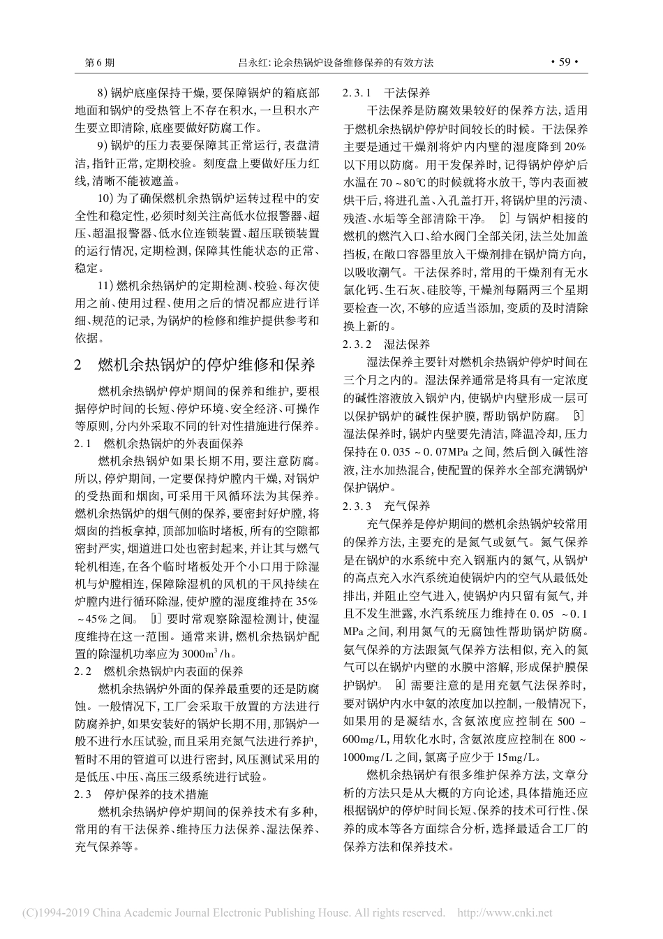 论余热锅炉设备维修保养的有效方法_第2页