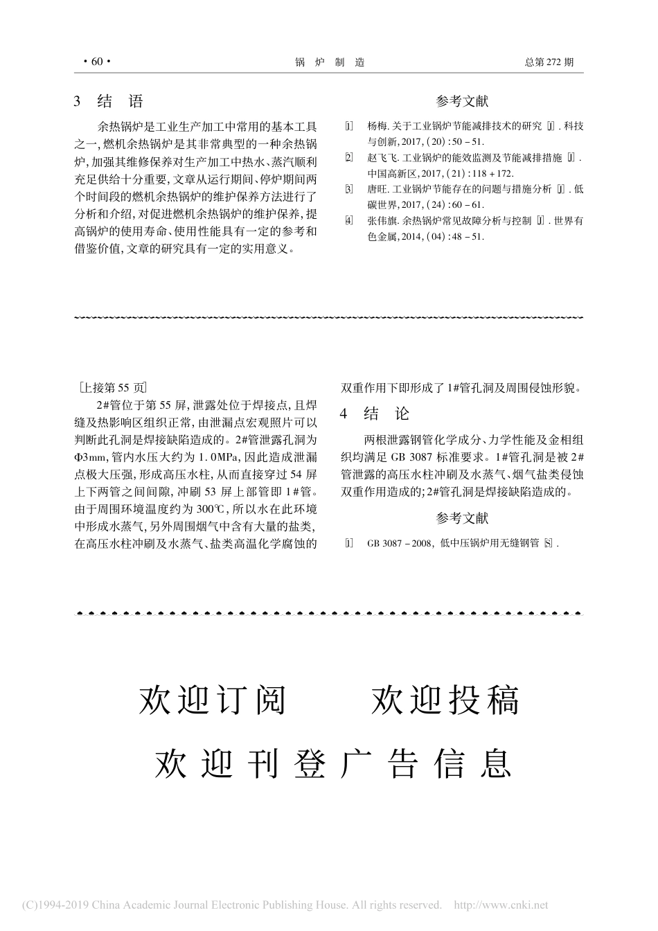 论余热锅炉设备维修保养的有效方法_第3页