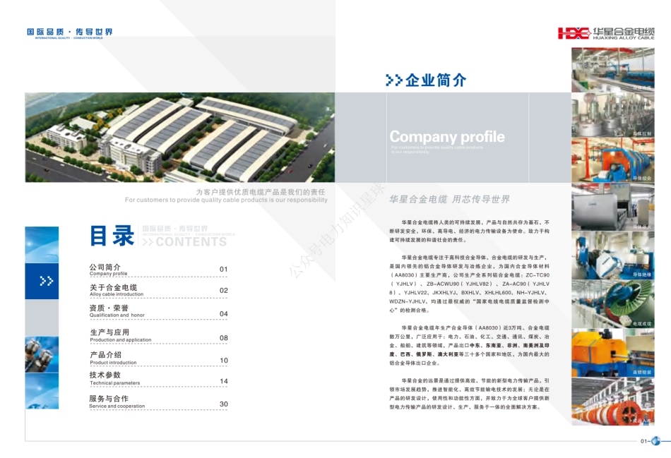 铝合金电缆样本_第3页
