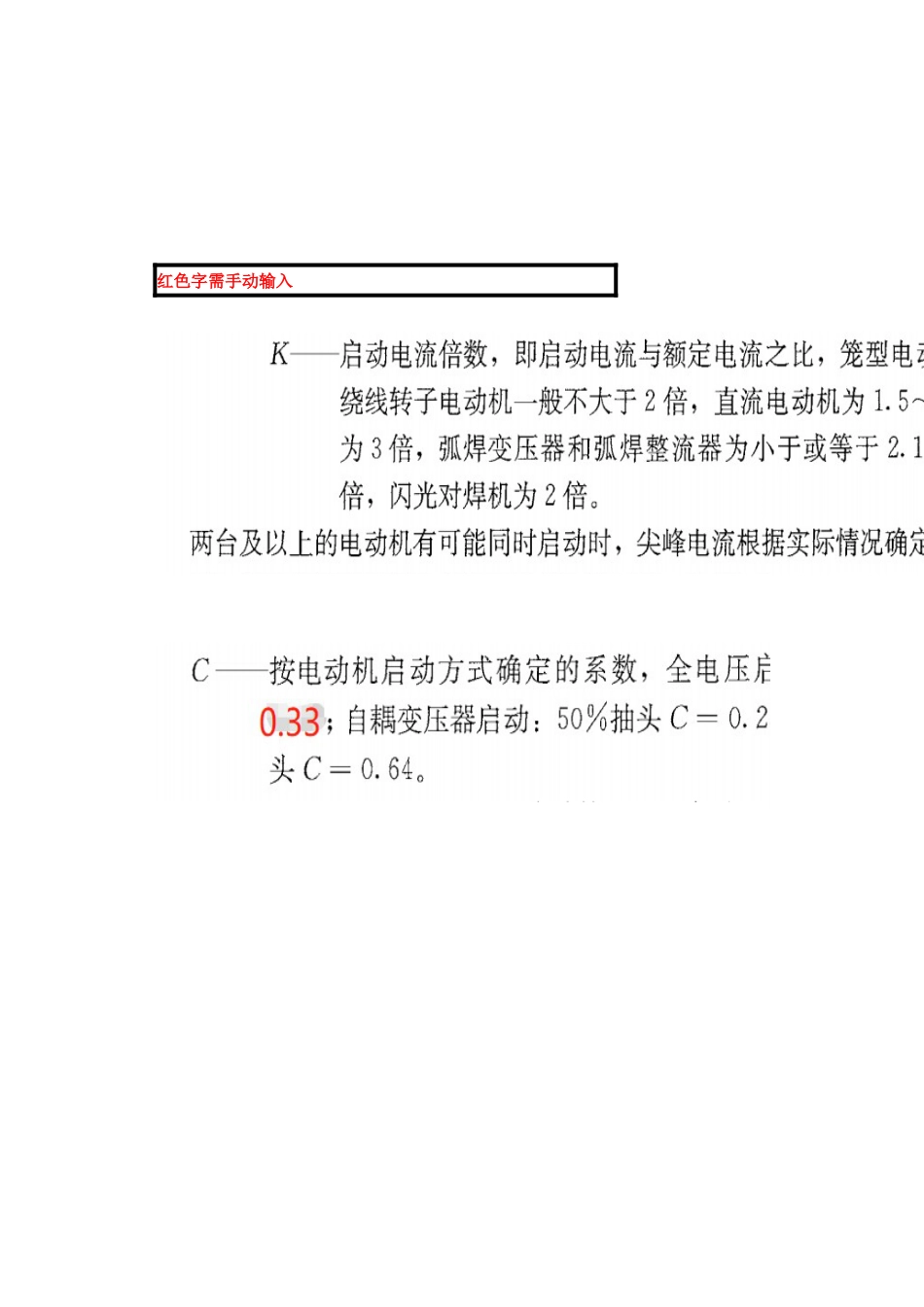 民用建筑发电机容量计算表_第2页