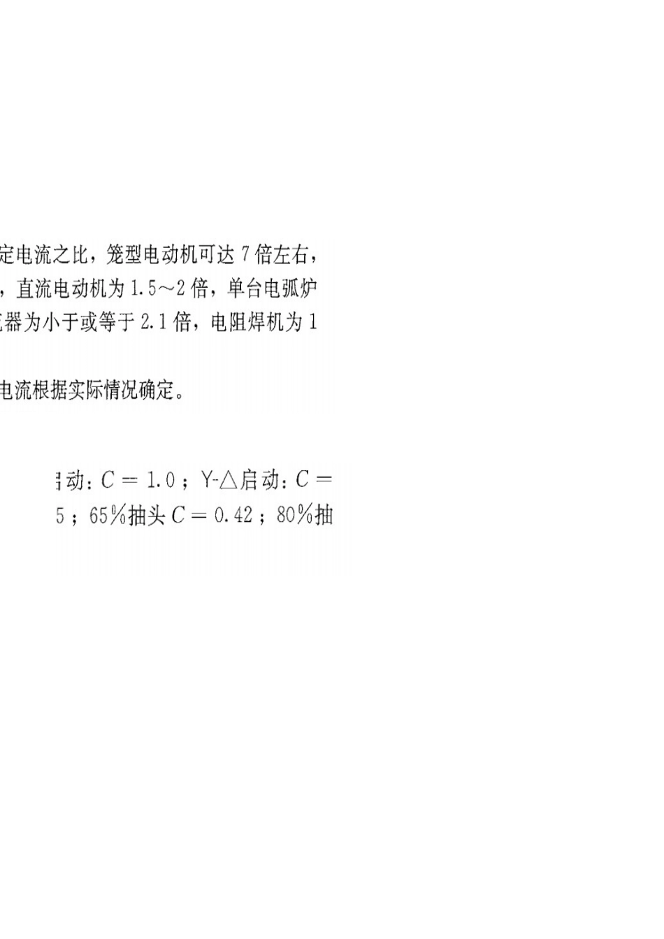 民用建筑发电机容量计算表_第3页