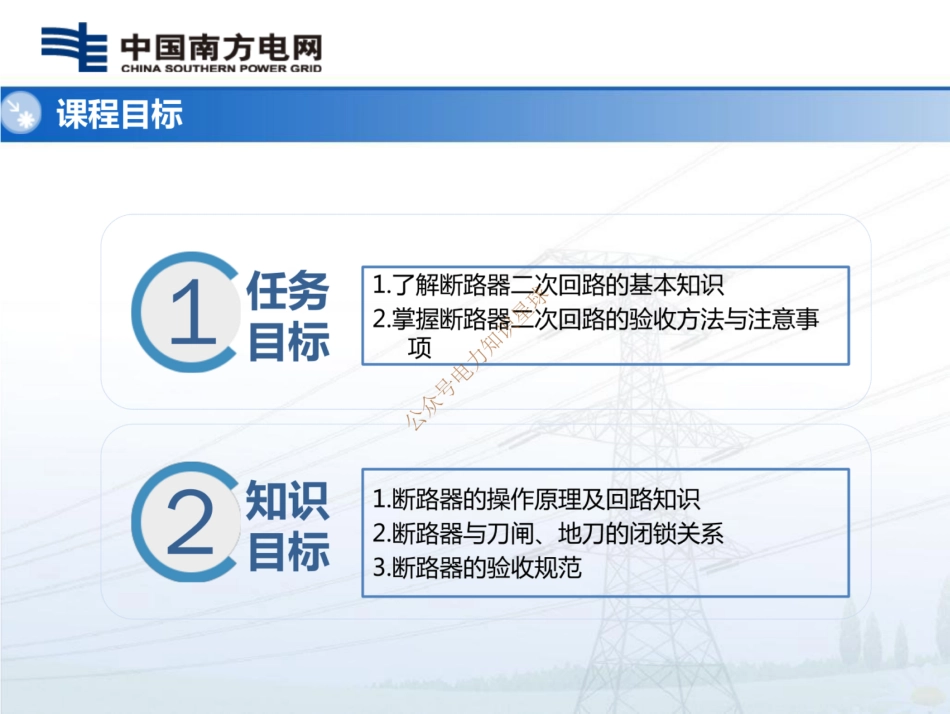 南方电网  断路器二次回路验收！_第2页