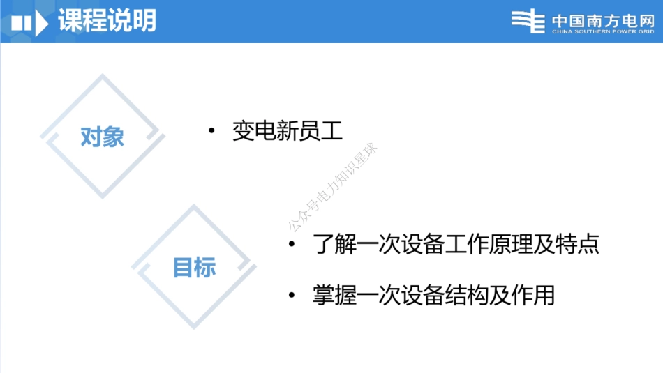 南方电网新员工 变电一次设备培训课件_第2页
