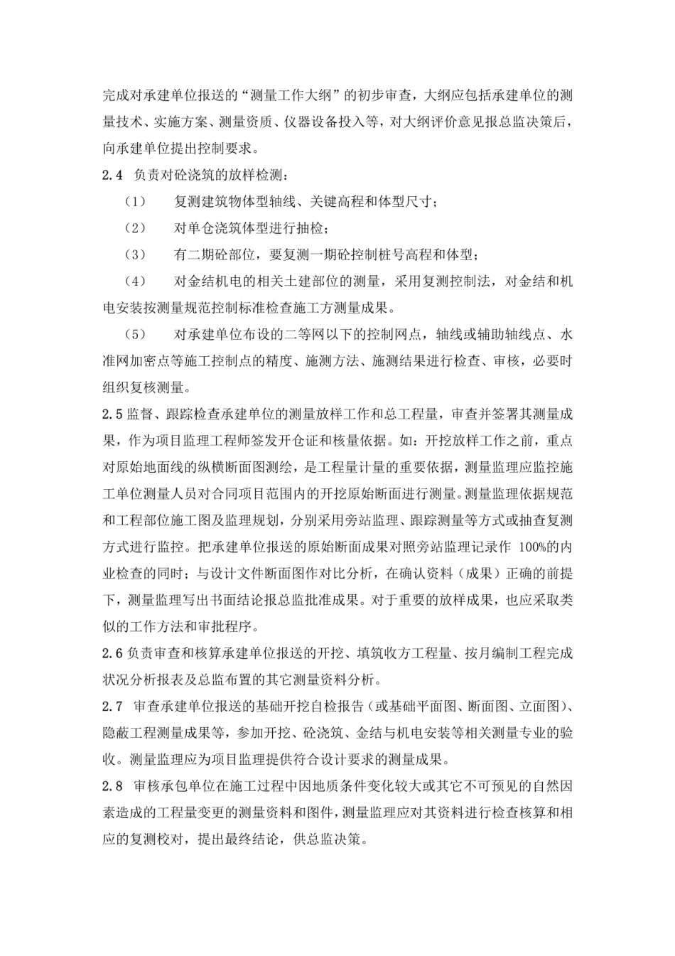 青海光伏发电工程监理实施细则_第2页