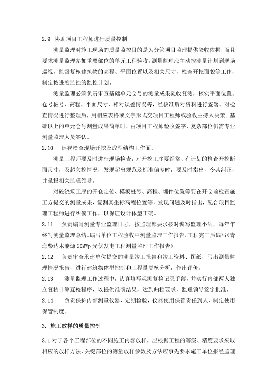 青海光伏发电工程监理实施细则_第3页