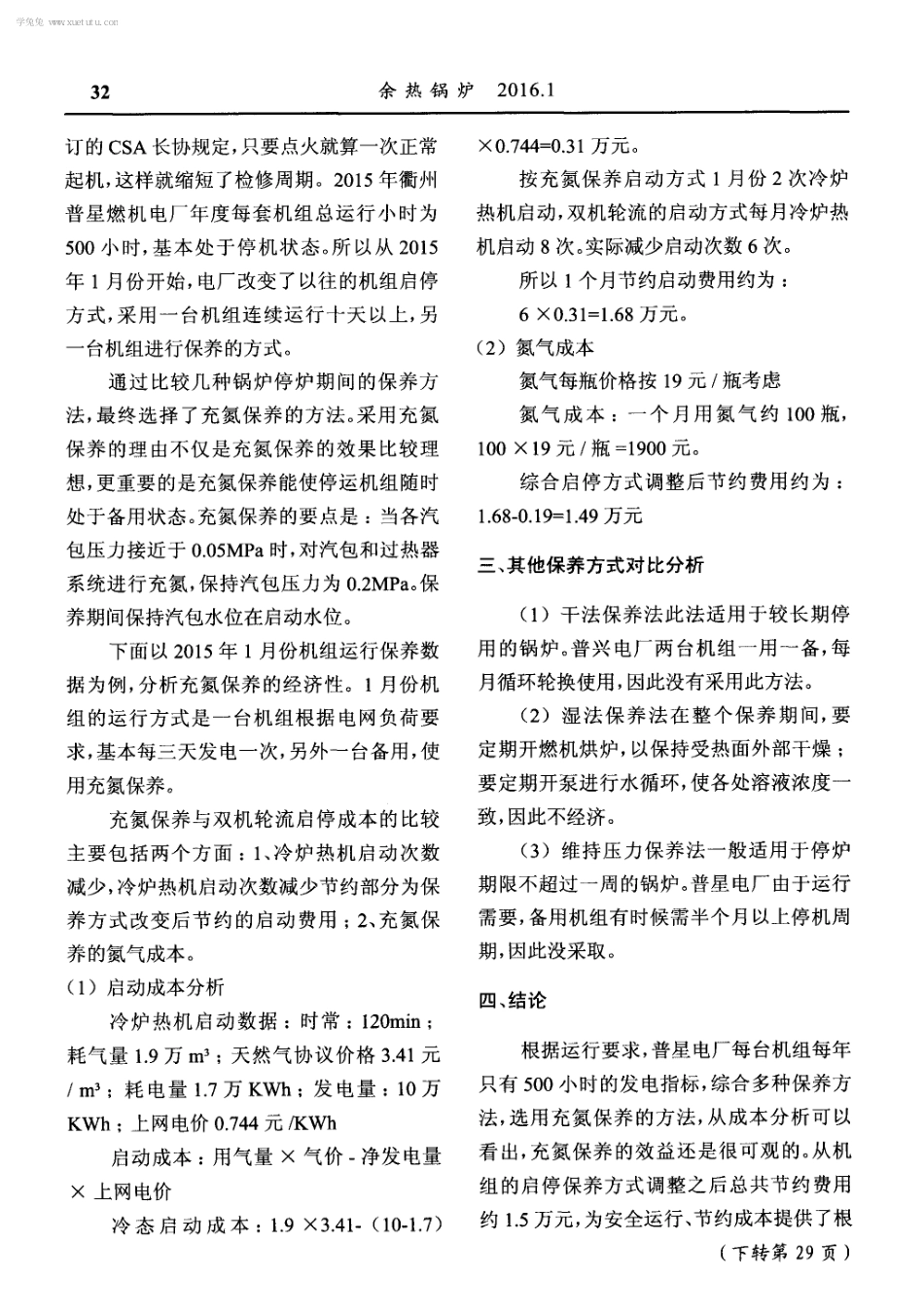 燃气轮机联合循环电厂余热锅炉停炉保养方式探讨_第3页