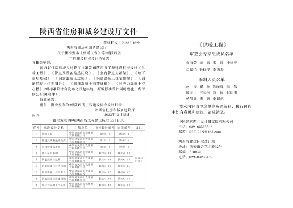 陕22N1供暖工程_第2页