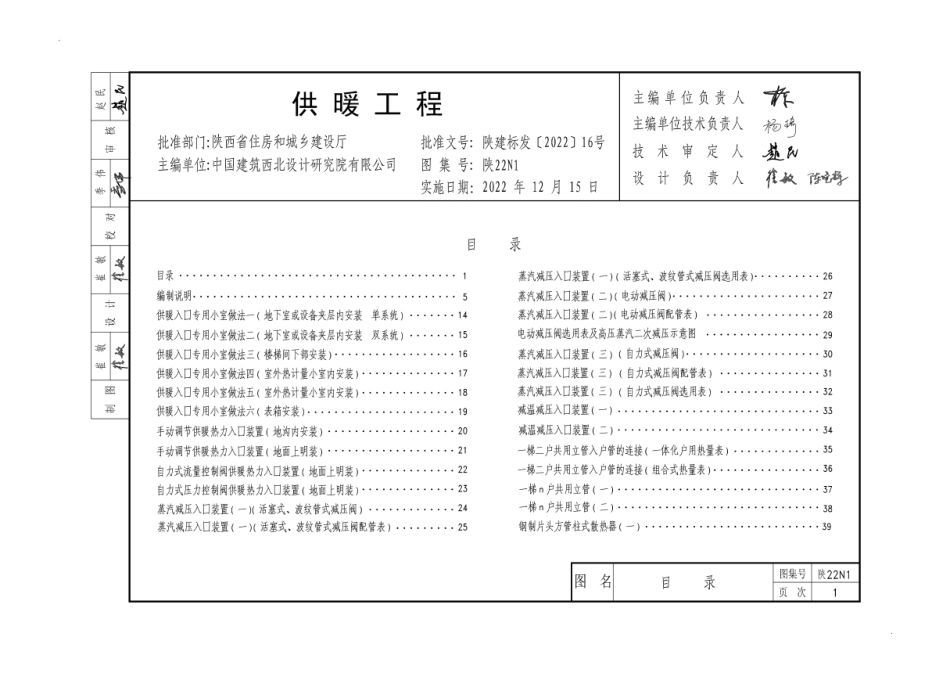 陕22N1供暖工程_第3页