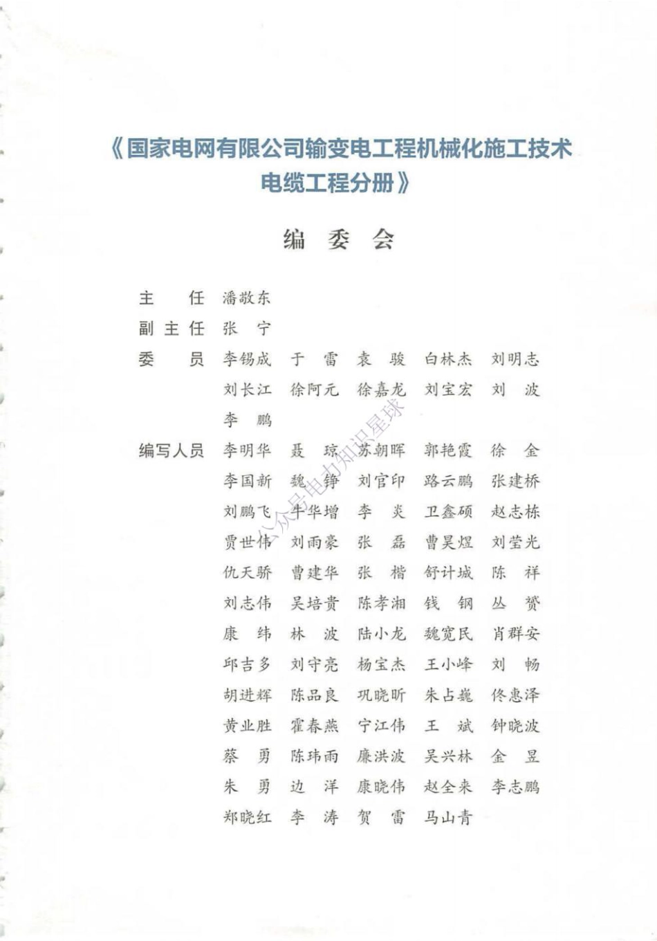 输变电工程机械化施工技术-电缆工程分册_第2页