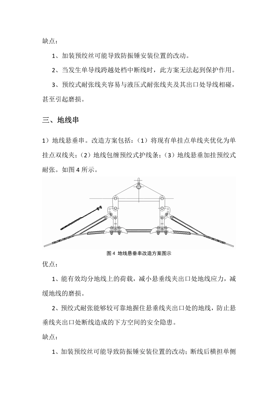 输电线路“三跨”防断线补强措施-中国电科院_第3页