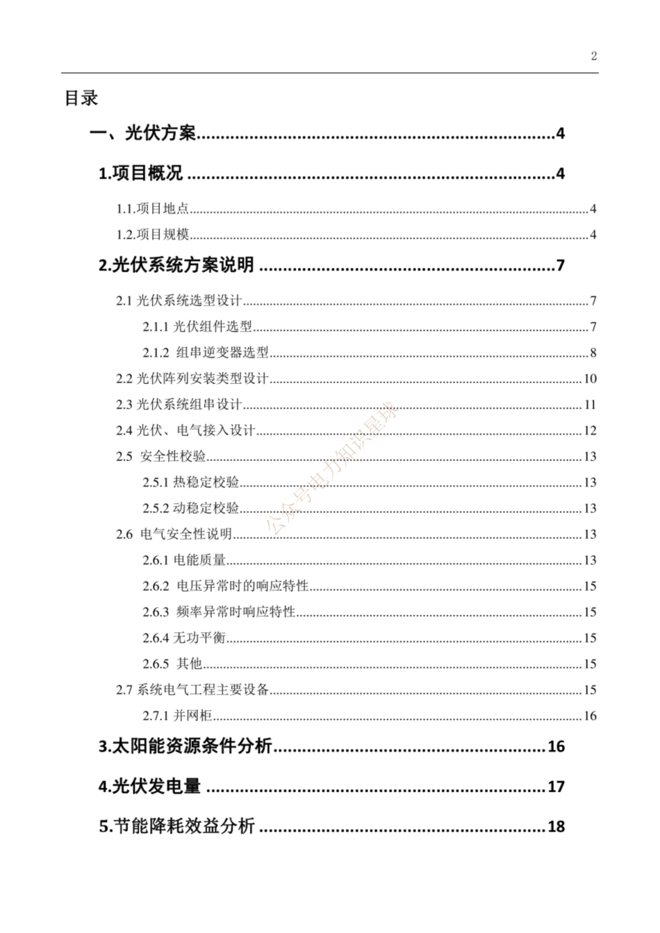 停车场光储充项目技术方案_第2页