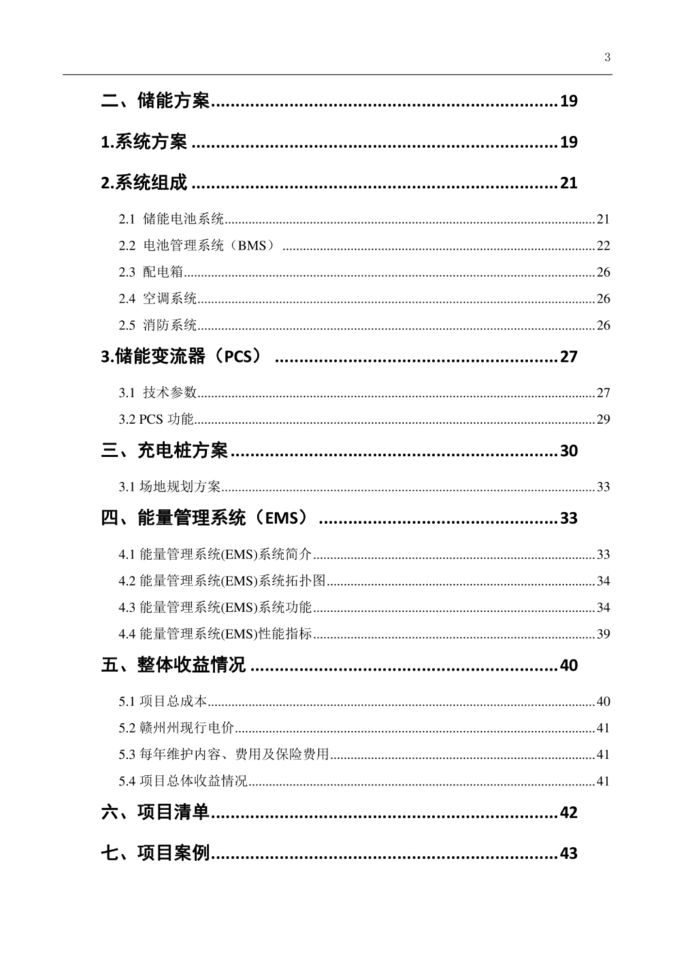 停车场光储充项目技术方案_第3页