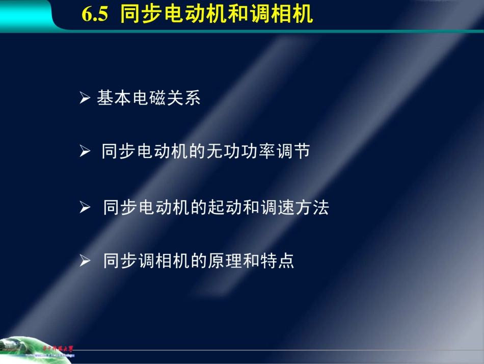 同步电动机和调相机 _第2页