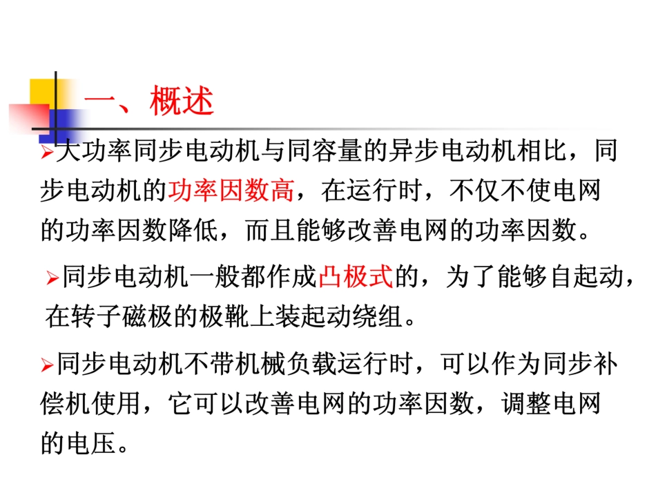 同步电动机和同步调相机_第2页