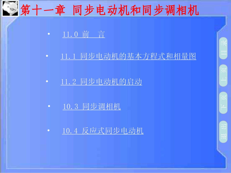 同步电动机和同步调相机课件_第2页