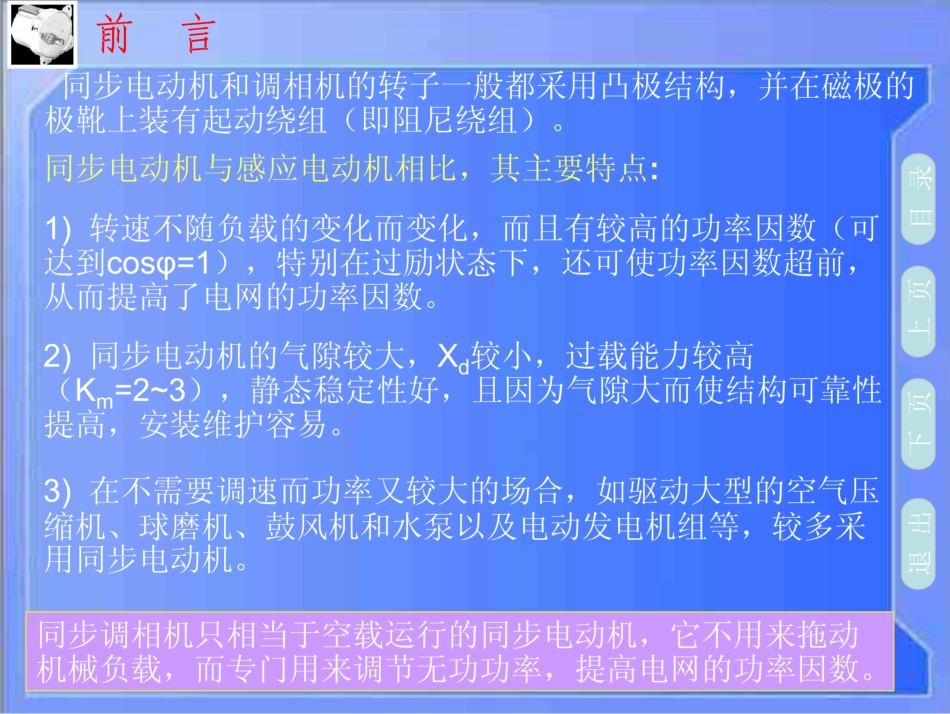 同步电动机和同步调相机课件_第3页