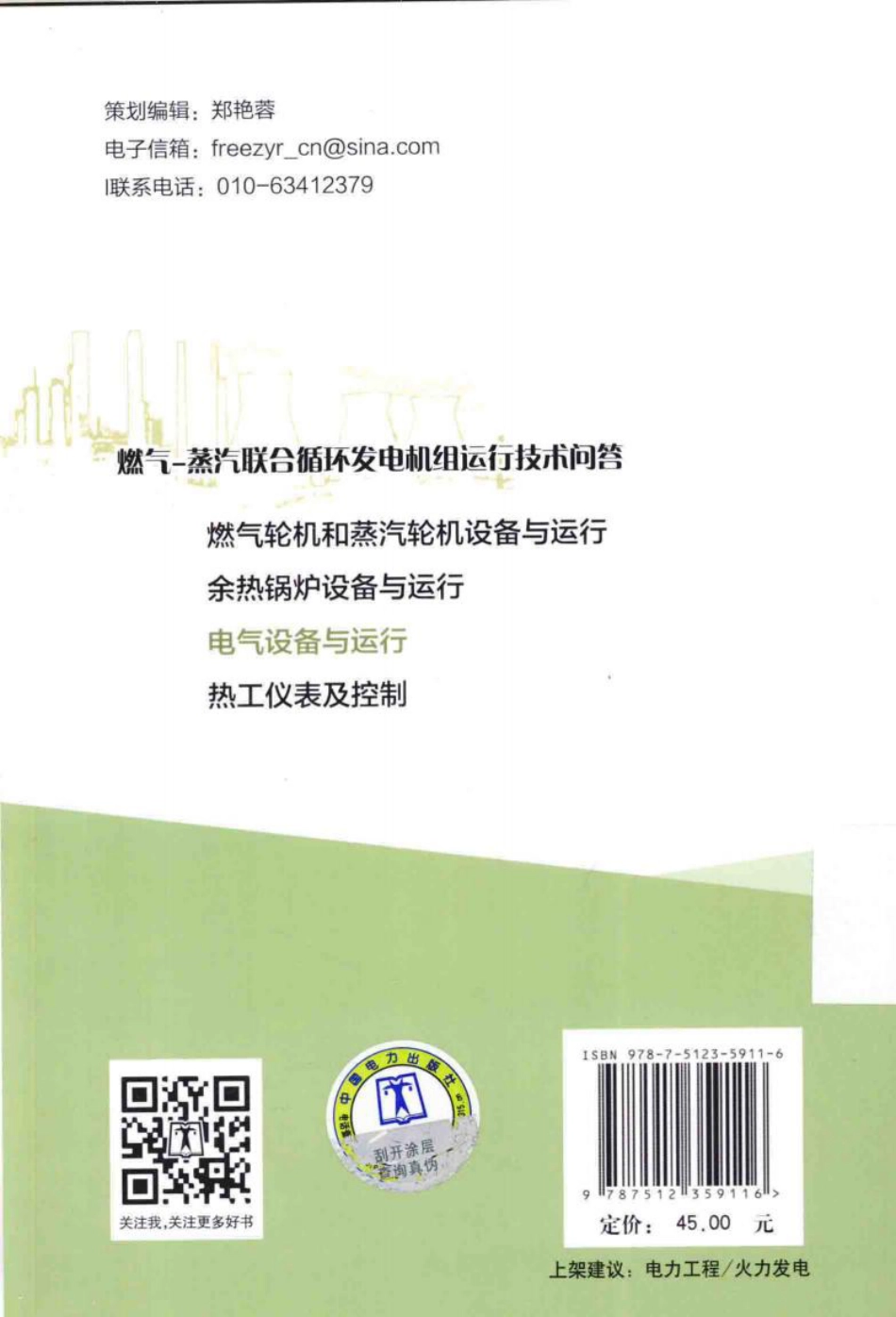 问答丛书-电气设备与运行_第2页