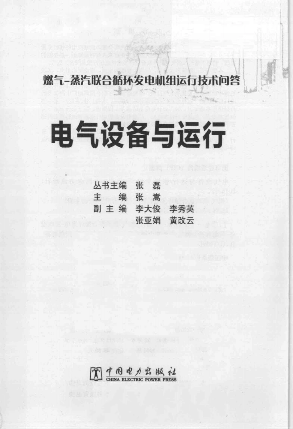 问答丛书-电气设备与运行_第3页