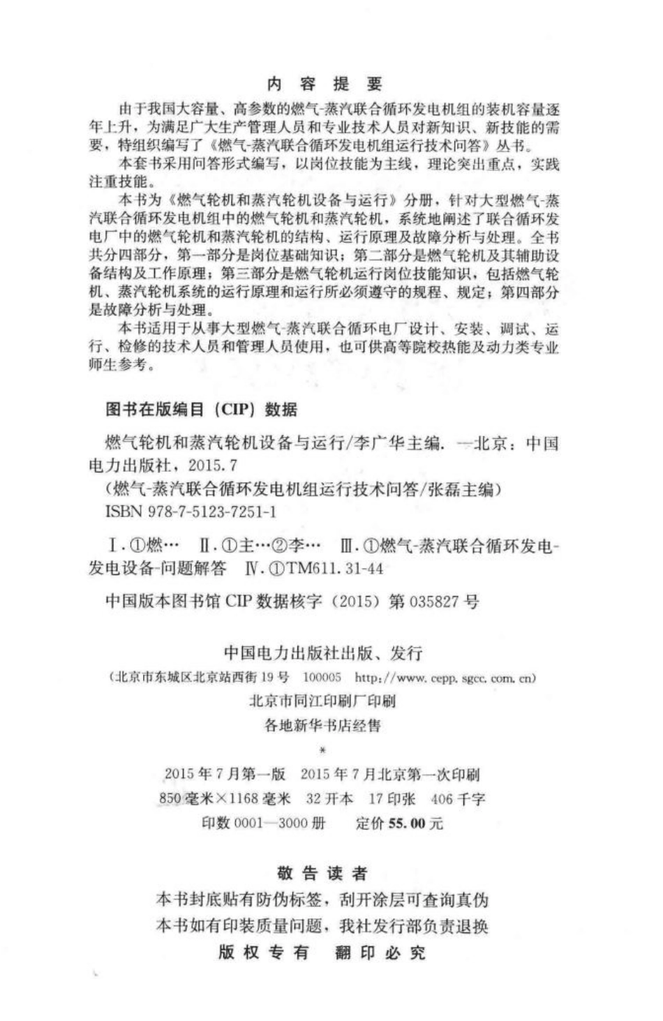 问答丛书-燃气轮机与蒸汽轮机设备与运行  (1)_第3页