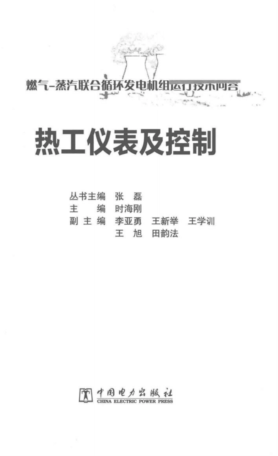 问答丛书-热工仪表及控制_第2页