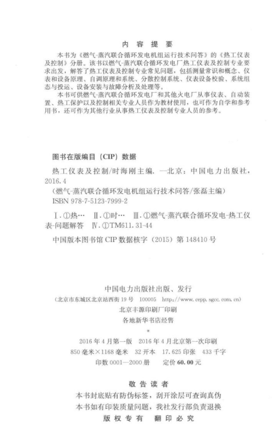 问答丛书-热工仪表及控制_第3页