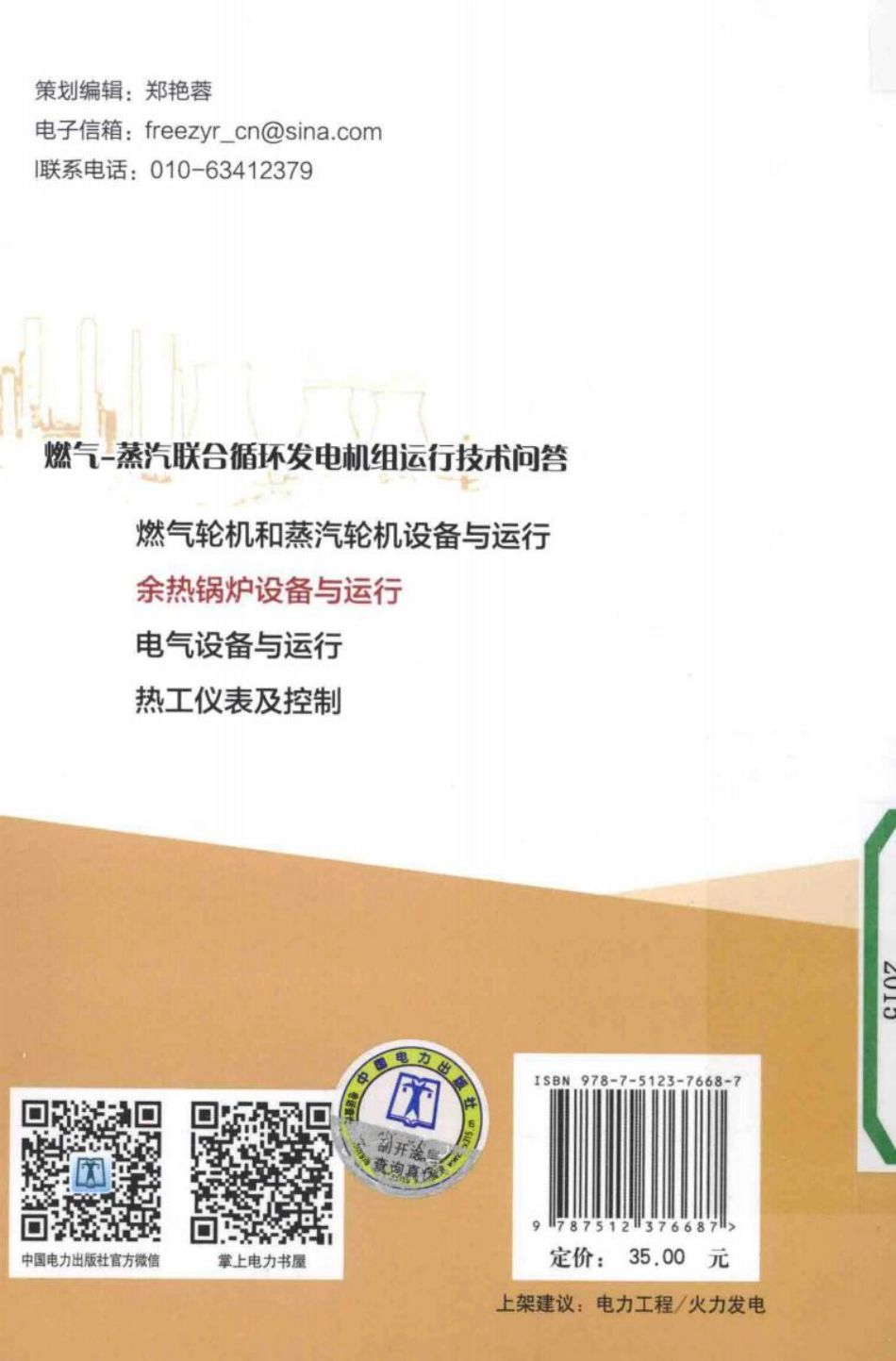 问答丛书-余热锅设备与运行_第2页