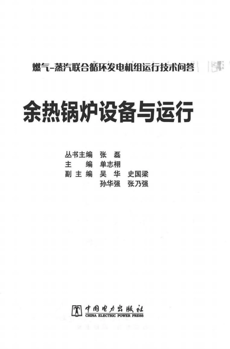 问答丛书-余热锅设备与运行_第3页