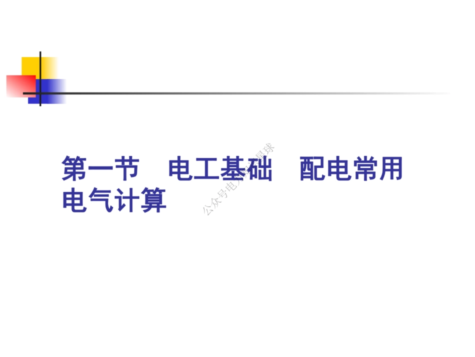 箱式变电站设计与工艺教学课件PPT_第2页