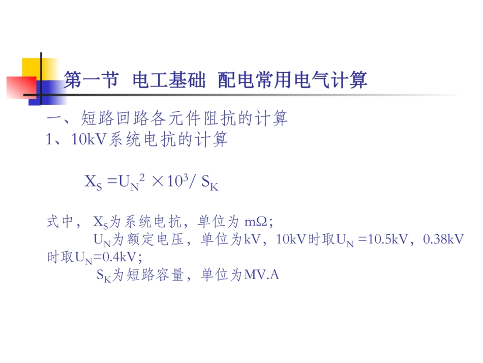 箱式变电站设计与工艺教学课件PPT_第3页