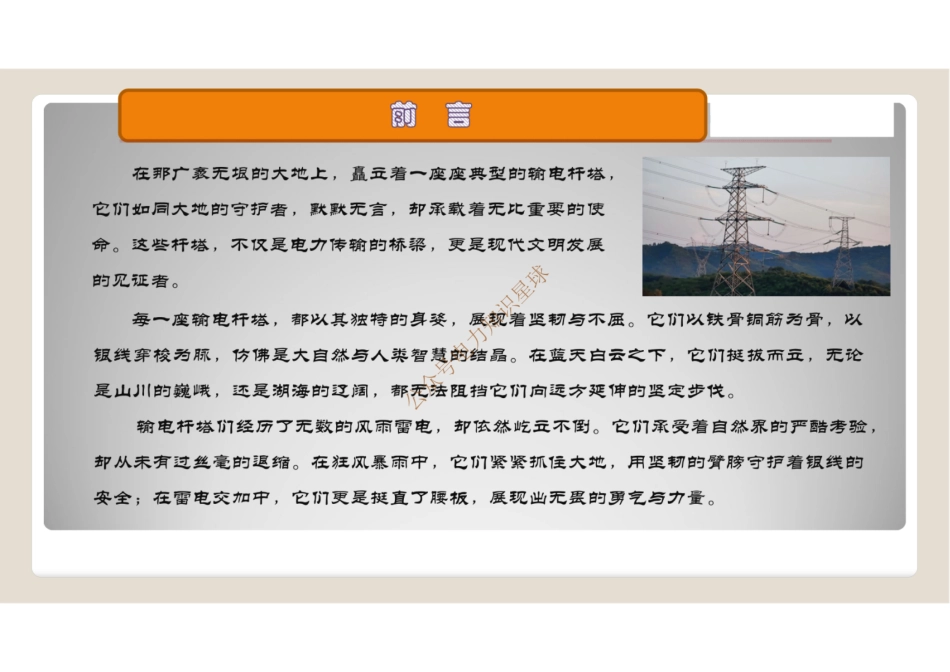 新规国网杆塔塔型及意义（2024年版）_第2页