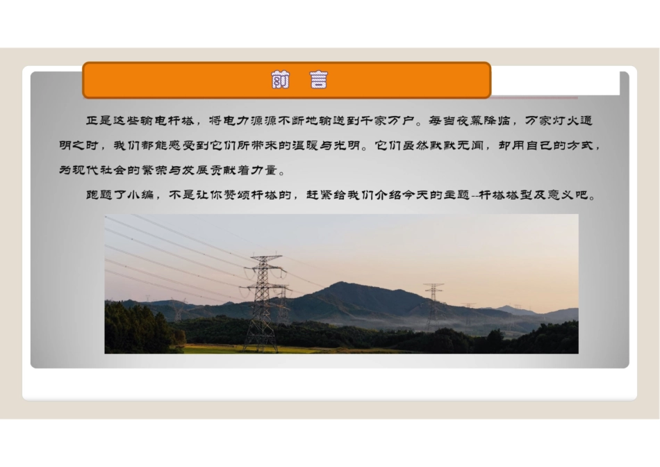 新规国网杆塔塔型及意义（2024年版）_第3页