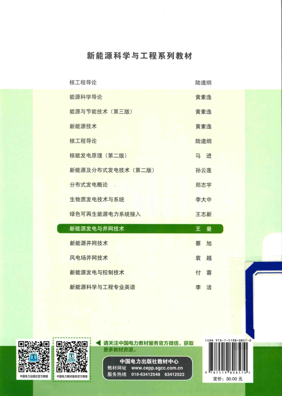 新能源发电与并网技术  (1)_第2页