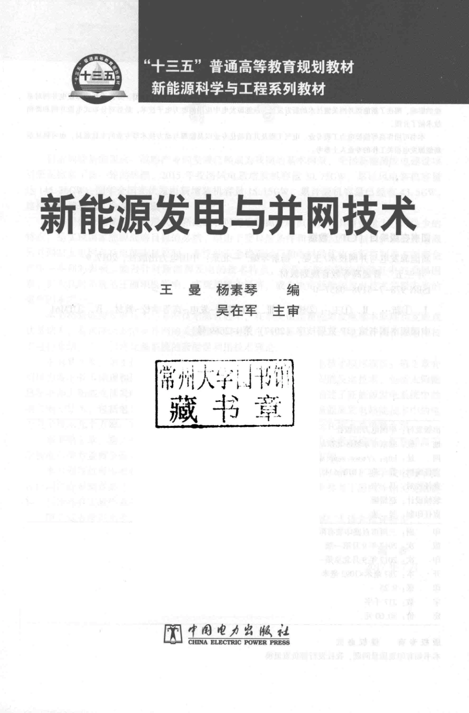 新能源发电与并网技术  (1)_第3页