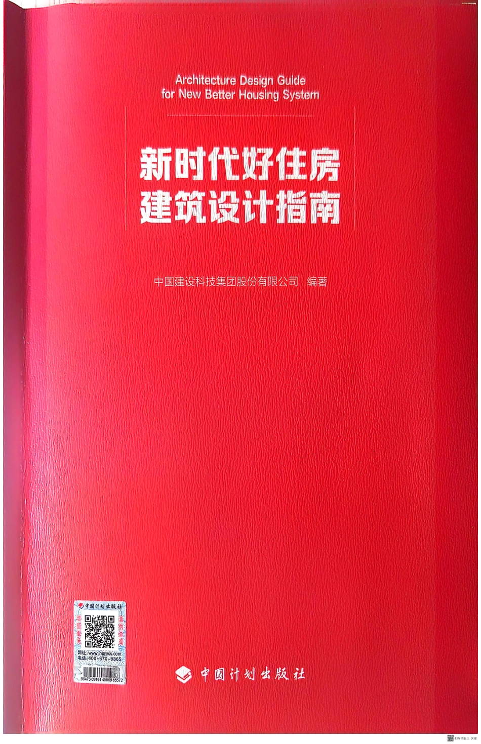 新时代好住房建筑设计指南_第1页