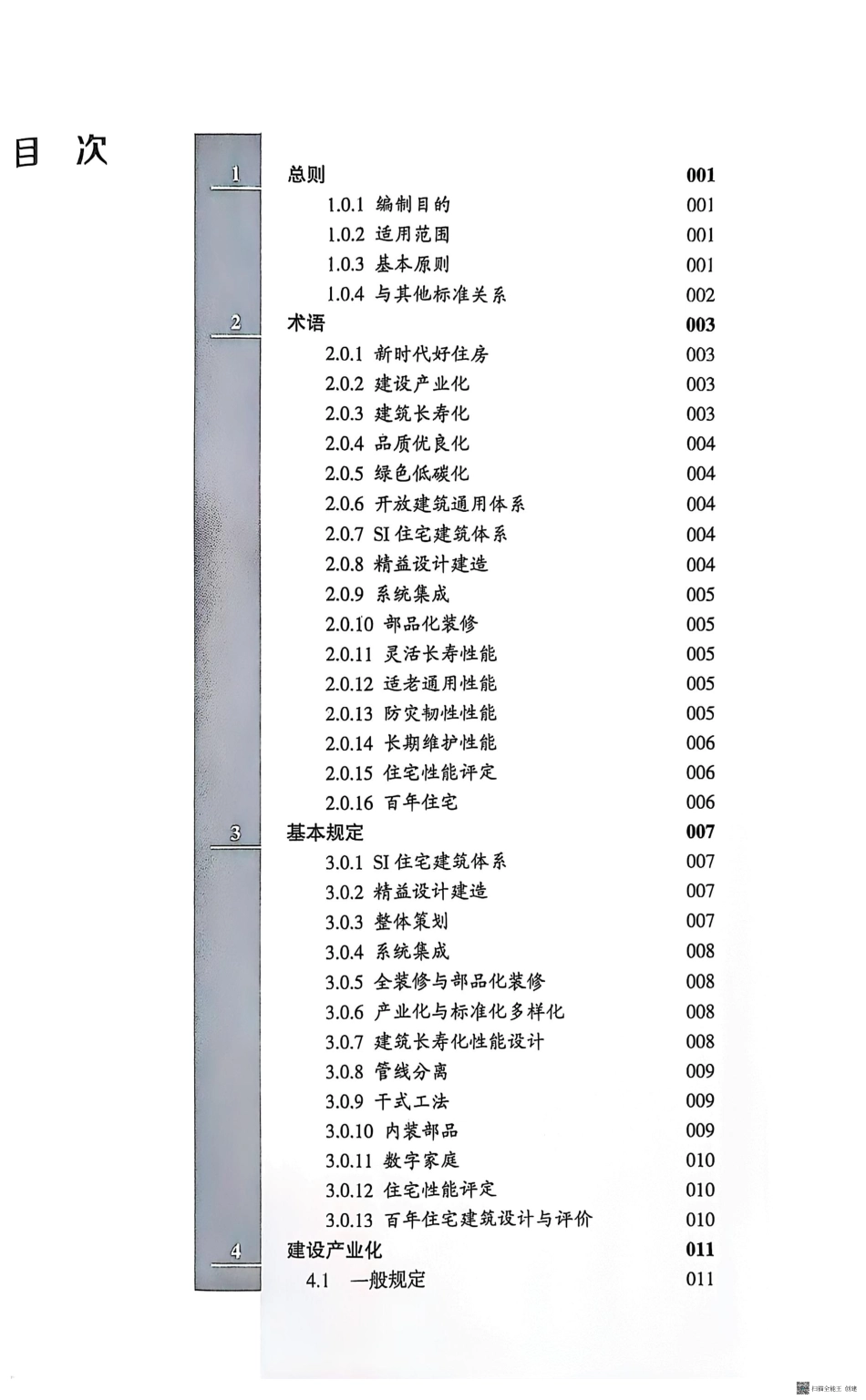新时代好住房建筑设计指南_第2页