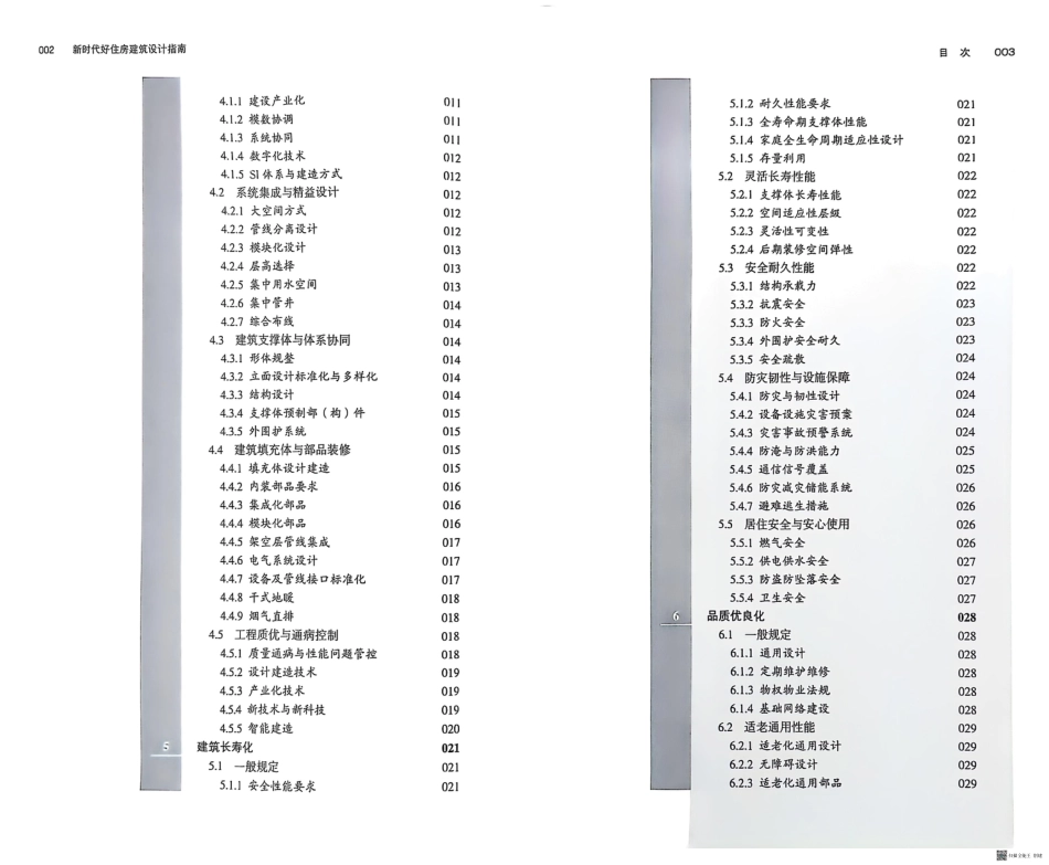 新时代好住房建筑设计指南_第3页