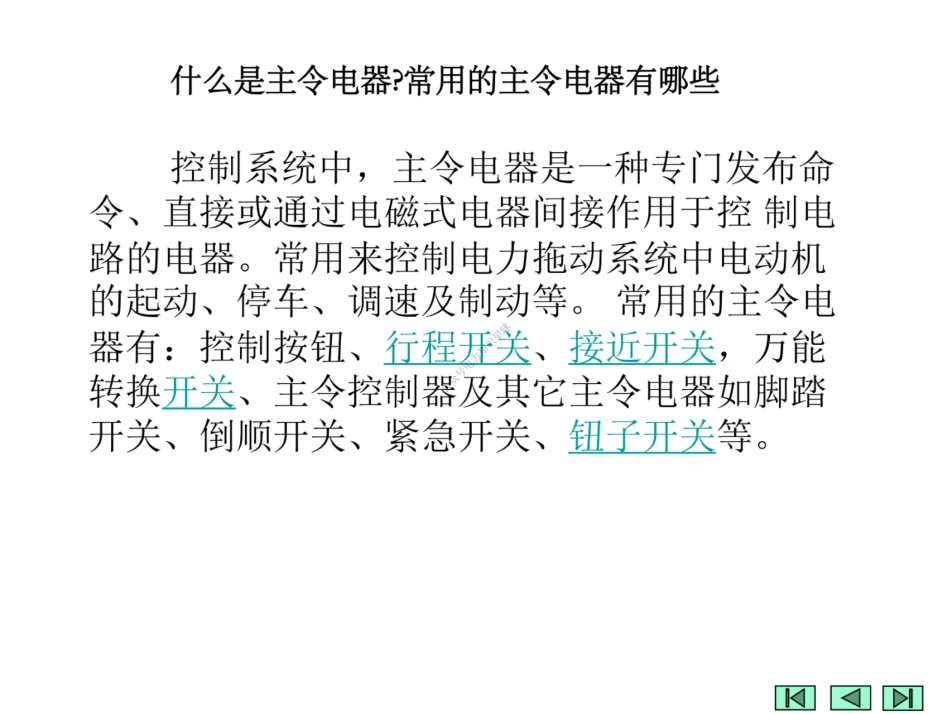 新员工 电气图学习大全_第1页