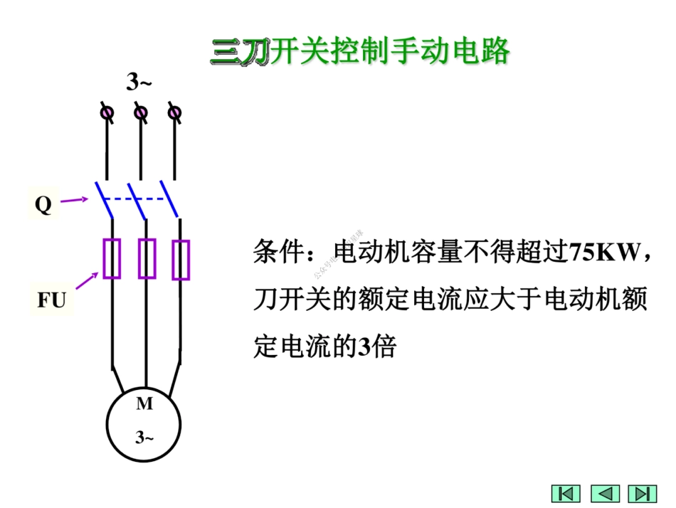 新员工 电气图学习大全_第3页