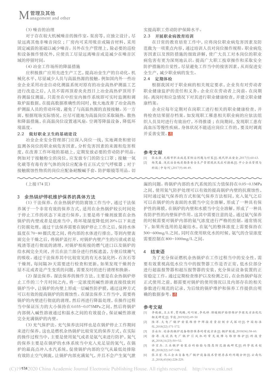 研究余热锅炉设备维修保养的有效方法_第2页